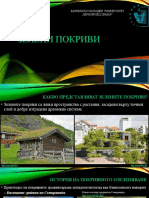 Теа Цветанова - Презентация - Зелени покриви