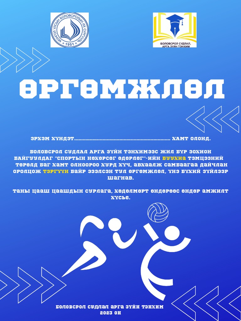 өргөмжлөл | PDF