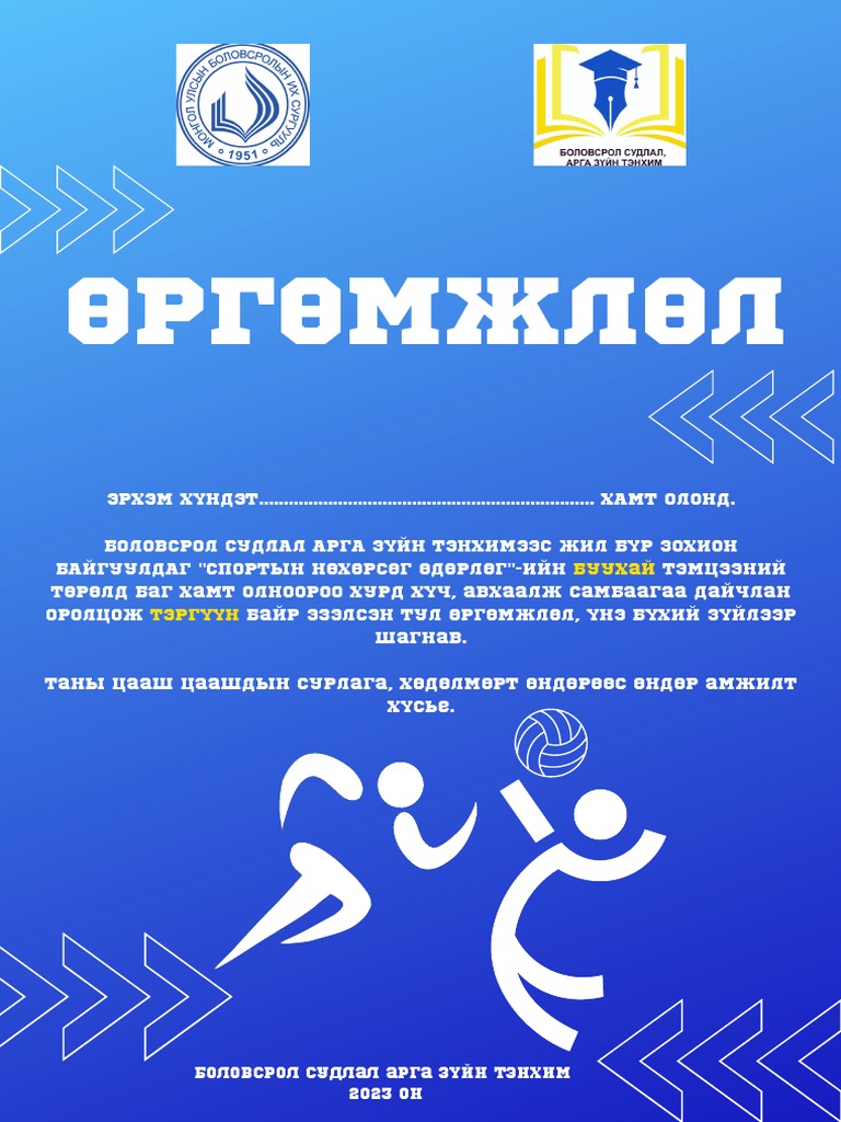 өргөмжлөл | PDF