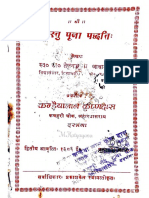 वास्तु पूजा पद्धति vastu puja paddhati - Tegnath Jha 