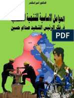 التنمية الإقتصادية في فكر القائد صدام حسين