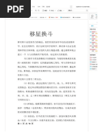 九星五行易秘蘊精義 陽新堂主人 奇门三十六字真诀注释| PDF