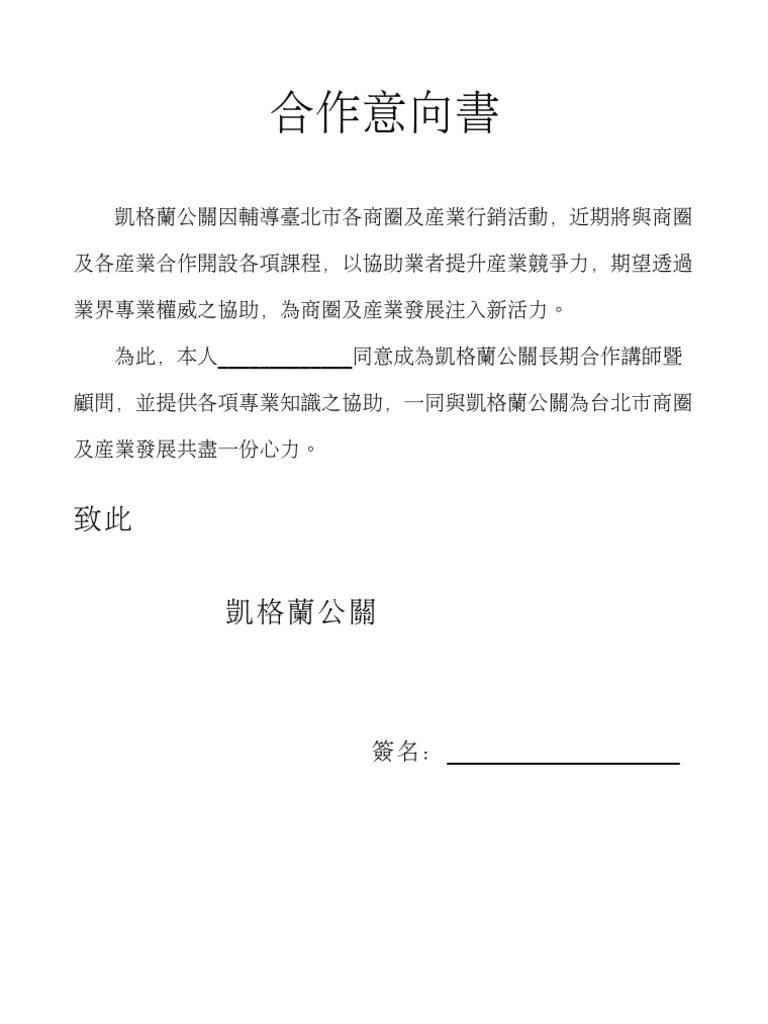 商圈講師合作意向書| PDF