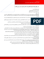 قرار يتعلّق بضبط أحكام وقتية لتنظيم جلسات النظر والتصويت على مشروع النظام الداخلي