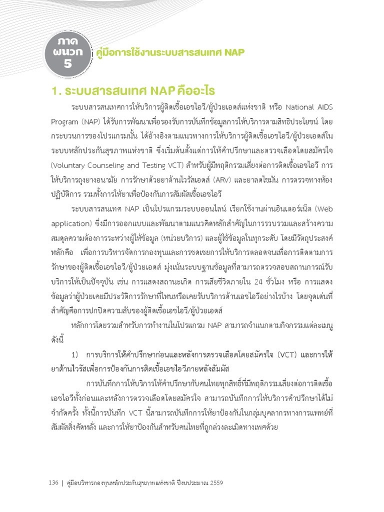 Manual NAP 2559 | PDF