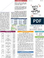 양재교회 주보 5권 17호 (20230423)