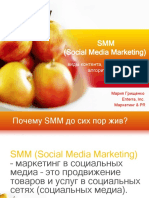 SMM (Social Media Marketing) : Мария Грищенко Enterra, Inc. Маркетинг & PR