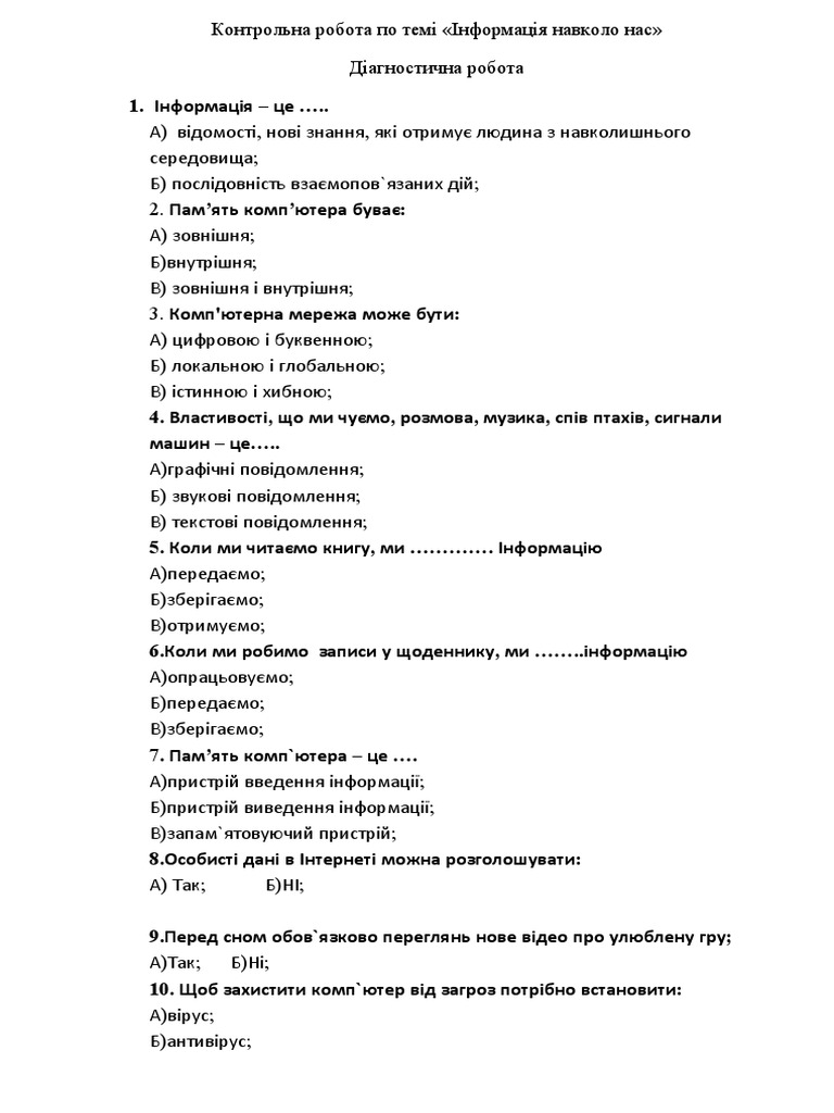 Контрольна 4кл | PDF