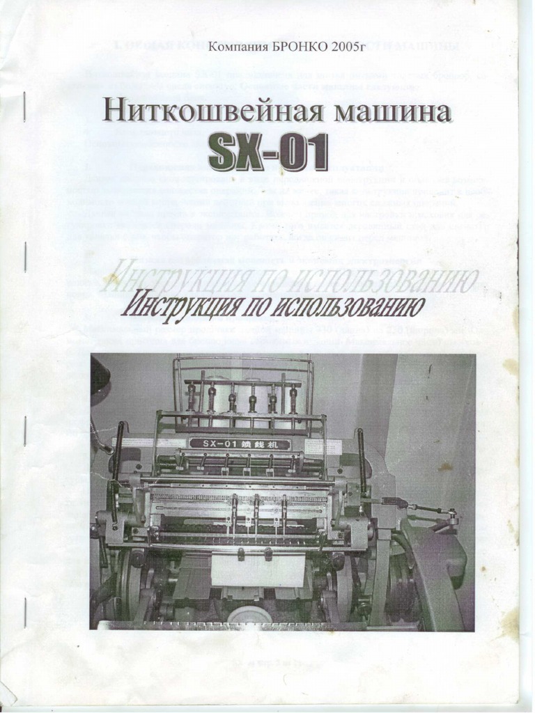 Instructions For Operation and Setup of The Thread Sewing Machine SX-01 ...