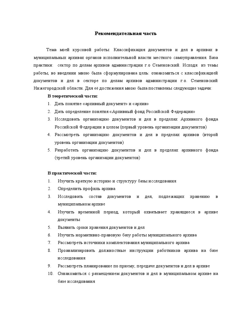 КУРСОВАЯ АРХИВ | PDF