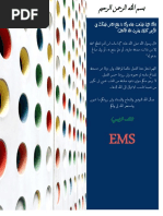 تجميعات مارس +أبريل 2022 EMS