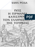 ΠΩΣ Η ΓΕΡΜΑΝΙΑ ΚΑΤΕΣΤΡΕΨΕ ΤΟΝ ΕΛΛΗΝΙΣΜΟΝ ΤΗΣ ΤΟΥΡΚΙΑΣ