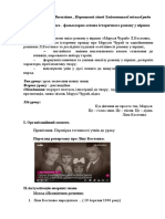 Історико - фольклорна основа історичного роману у віршах «Маруся Чурай».