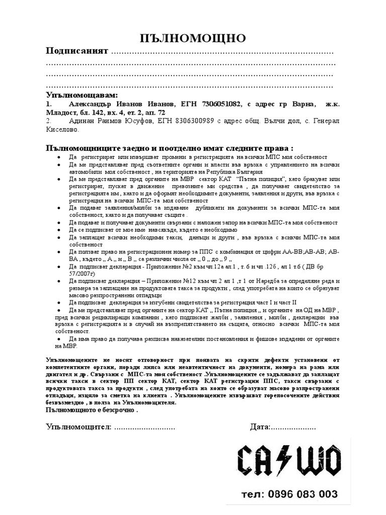 пълномощно - всички МПС | PDF