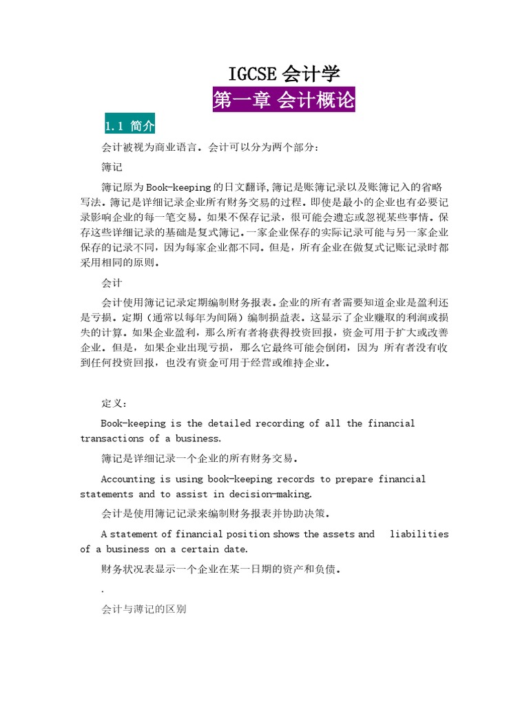 IGCSE会计学| PDF