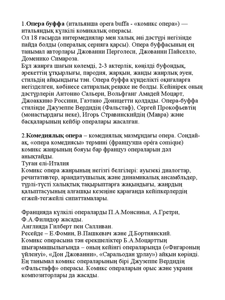 Опера | PDF