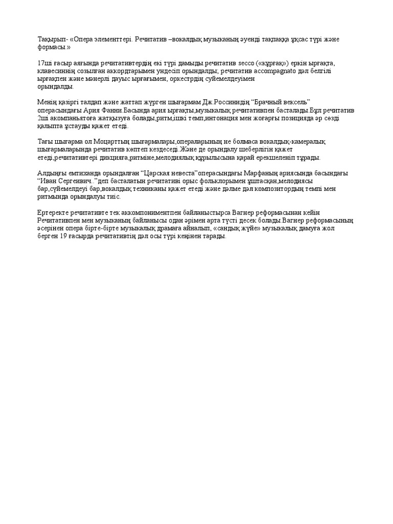 Айгерим | PDF