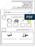 مراجعة لغتي الصف الأول الفترة الاولى