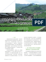 中国高分辨率卫星遥感在精准扶贫中的应用 以甘肃省陇南市为例 祁元