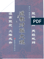 道教對聯大觀 譚大江蒐集整理 宗教文化出版社2002