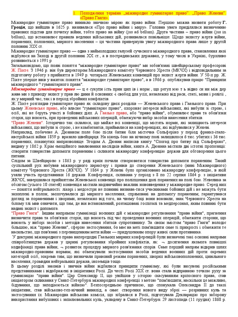 7 міжнародне право | PDF