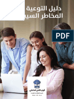 CyberSecurity Booklet Ar