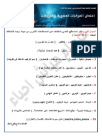 امتحان المركبات العضوية الحيوية والانزيمات مقالي