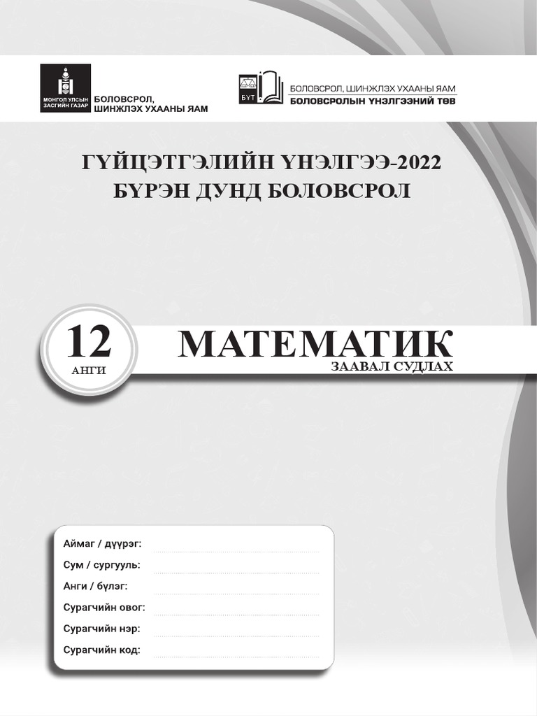 12-Math Z | PDF