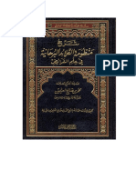 شرح منظومة القلائد البرهانية في علم الفرائض 2 PDF