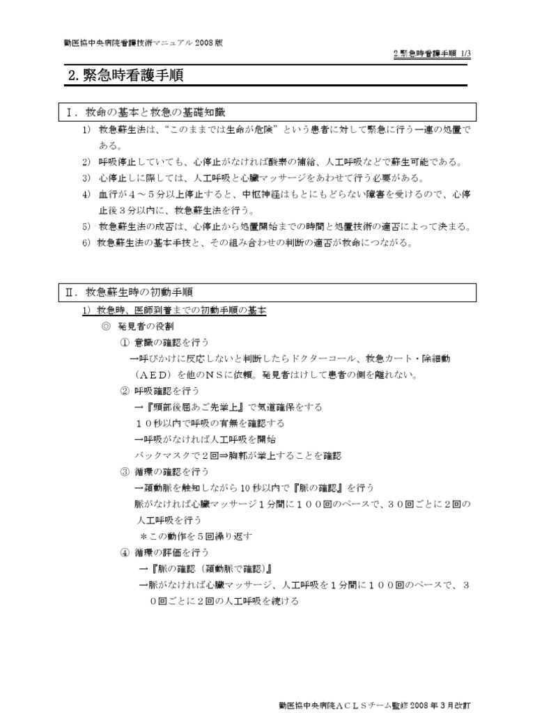 看護マニュアル 確認用