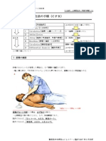 2-1資料 心肺蘇生法の手順08