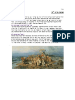 קריעת ים סוף PDF