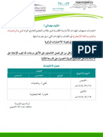 جدول اختبار مهاراتي 2 PDF