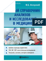 Справочник по анализам.pdf