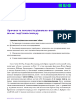 asset-v1 UIED+History-of-Ukraine-8th-grade+2020+type@asset+block@8 клас. Історія Украі ни. Урок 3 PDF