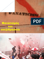 ΦΑΝΑΤΙΣΜΟΣ