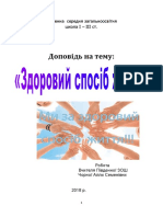 здоровий спосіб життя