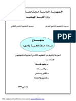منهاج 2 علمي PDF