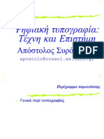 Digital Typography: Art and Science (In Greek)