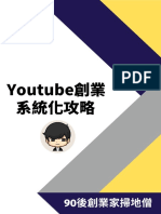 Youtube創業攻略 PDF