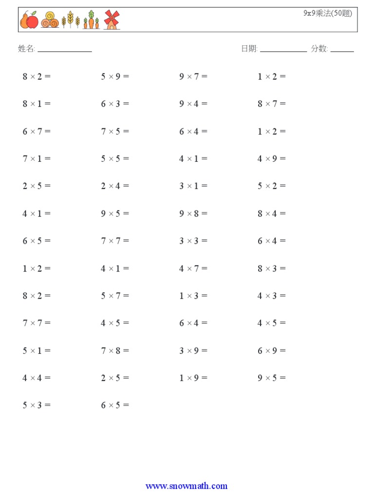 50 multiplication problems for 9x9 practice pdf