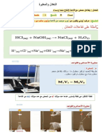 درس-10- التعادل والمعايرة PDF