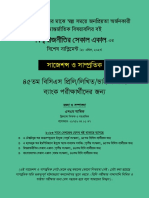 Atik's Supplement 2023 May PDF