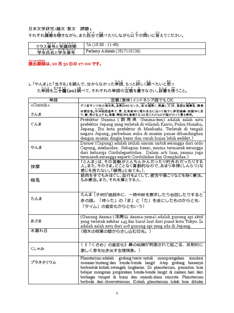韻文・散文課題1 | PDF