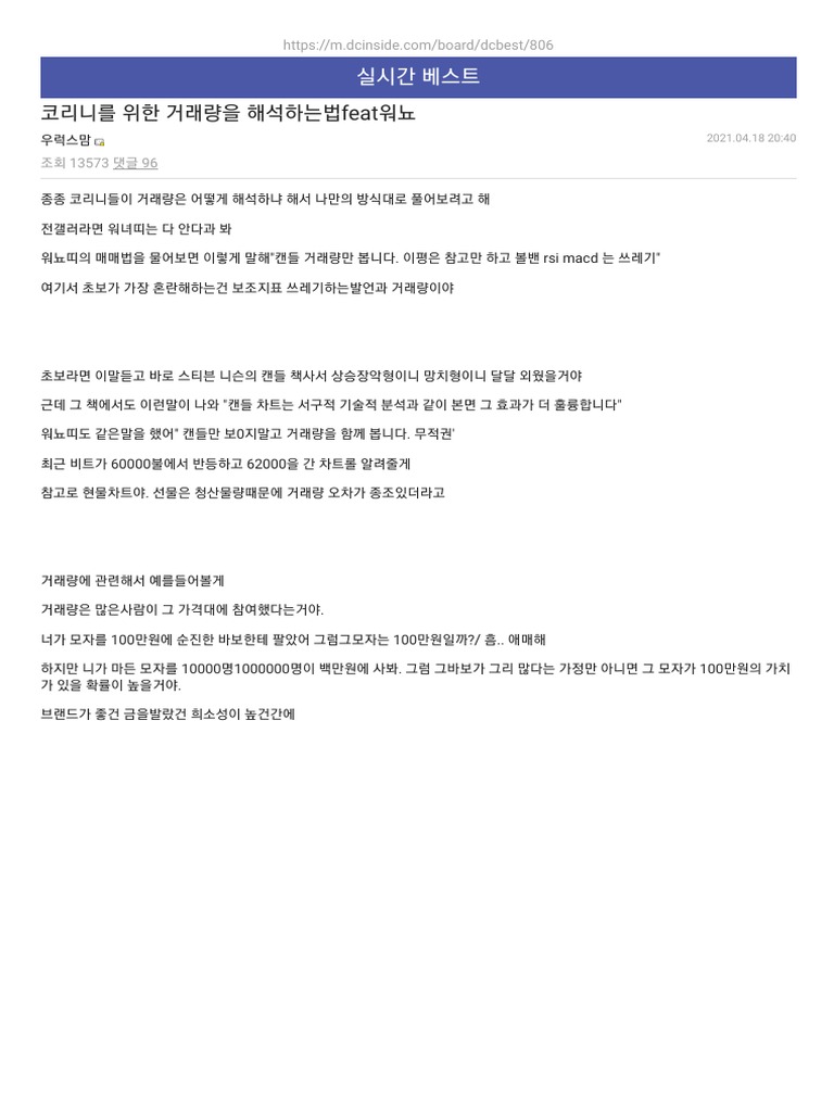 코리니를 위한 거래량을 해석하는법feat워뇨- (실시간 베스트) PDF | PDF