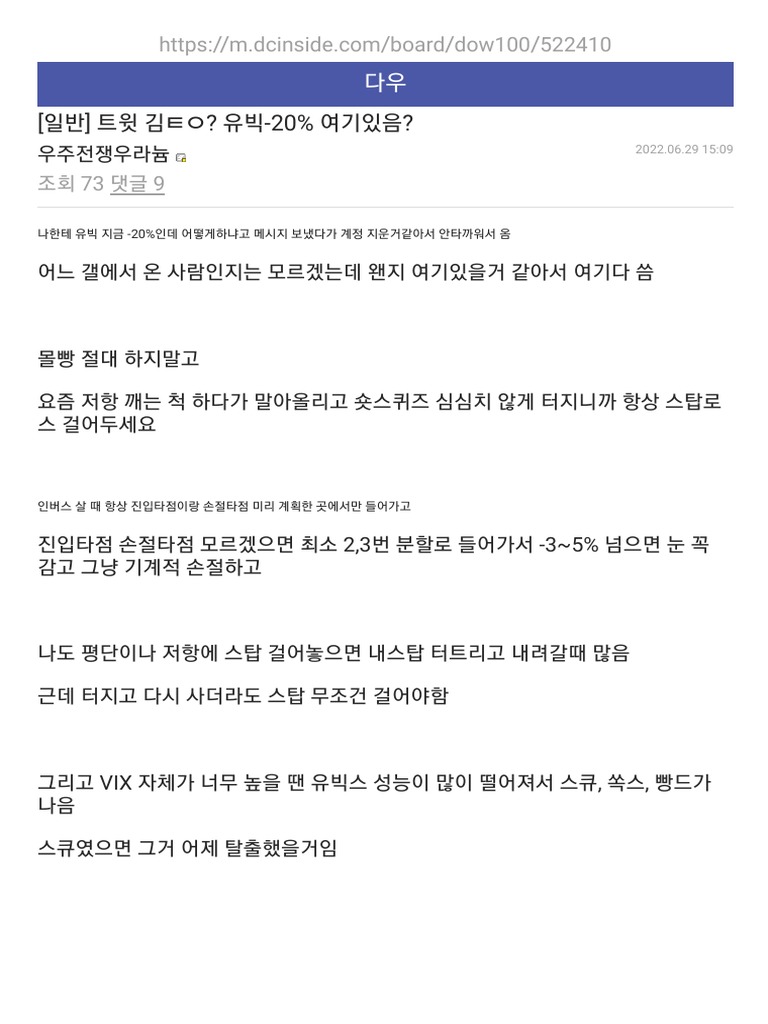 트윗 김ㅌㅇ - 유빅-20% 여기있음 - - (다우) PDF | PDF