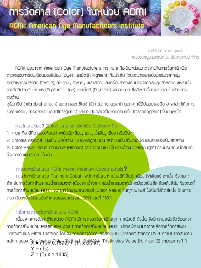 บทความ ADMI | PDF