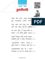School Sanskrit Text Book Sample