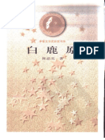 白鹿原 PDF