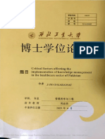 影响巴基斯坦医疗保健部门知识管理实施的关键因素 - JAWAD KARAMAT